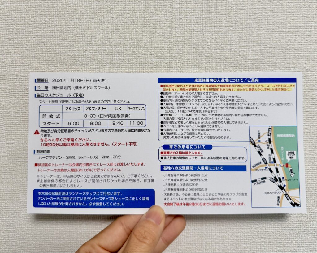 フロストバイトロードレース 入場証