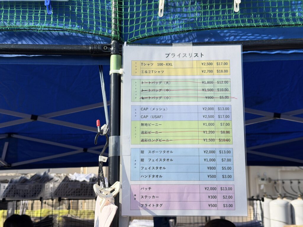 フロストバイトロードレース 横田基地オリジナルショップ プライスリスト