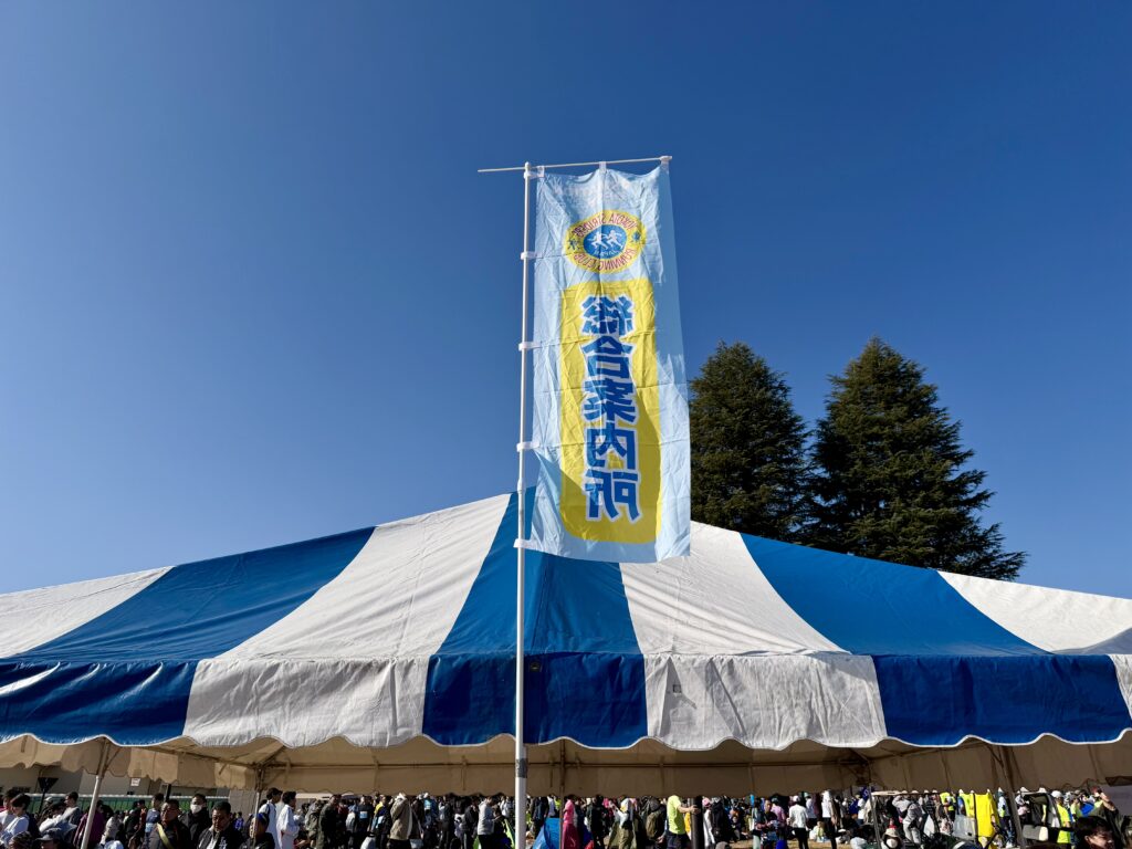 フロストバイトロードレース 総合案内所