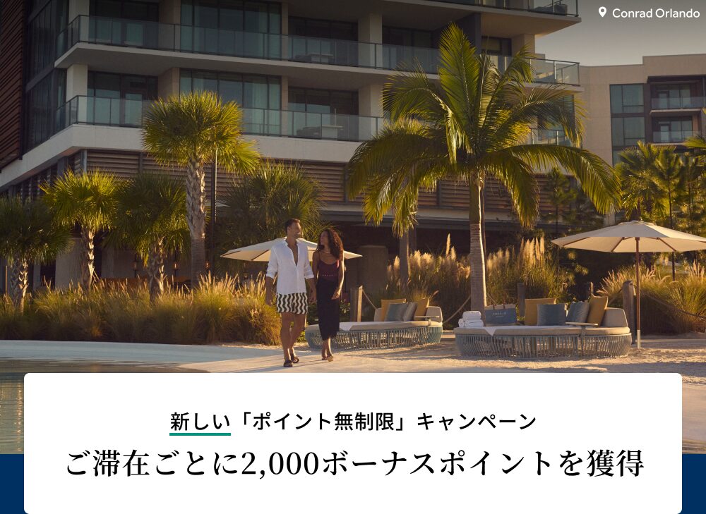 ヒルトンキャンペーン2026年hh1