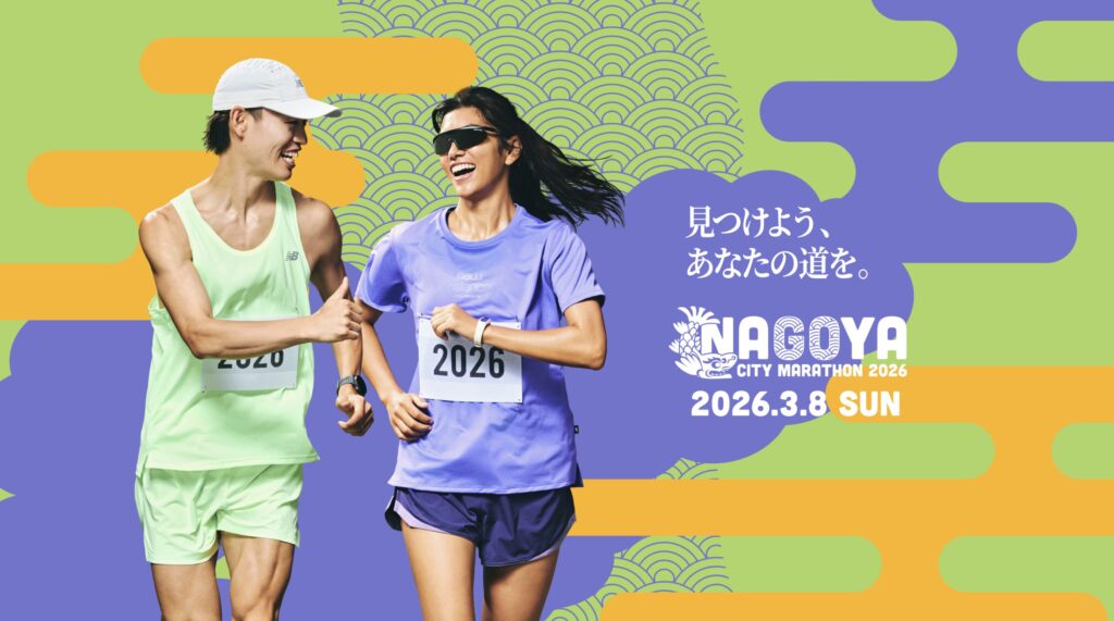 名古屋シティマラソン 公式写真