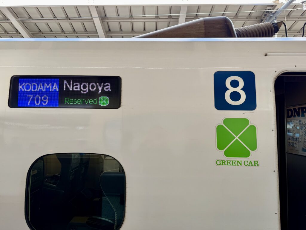 東海道新幹線 こだま 名古屋行き