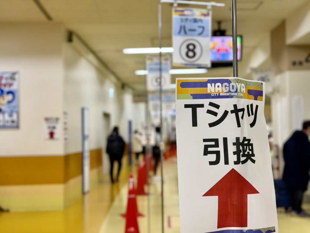 名古屋シティマラソン参加Tシャツ引き換え