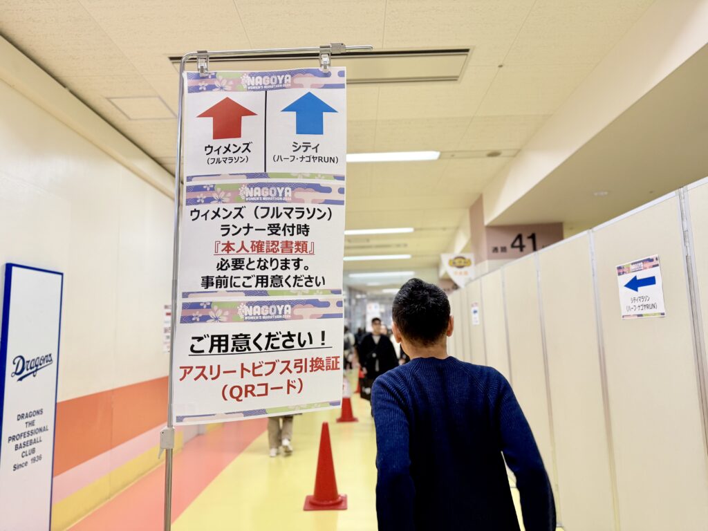 名古屋シティマラソン ランナー受付会場の様子