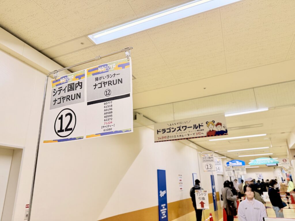 名古屋シティマラソン ランナー受付会場の様子