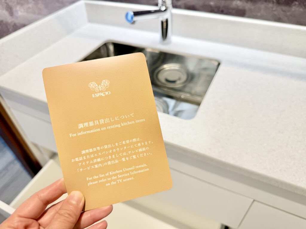 名古屋観光ホテル エスパシオ(SLH)客室 調理器具はレンタル可能