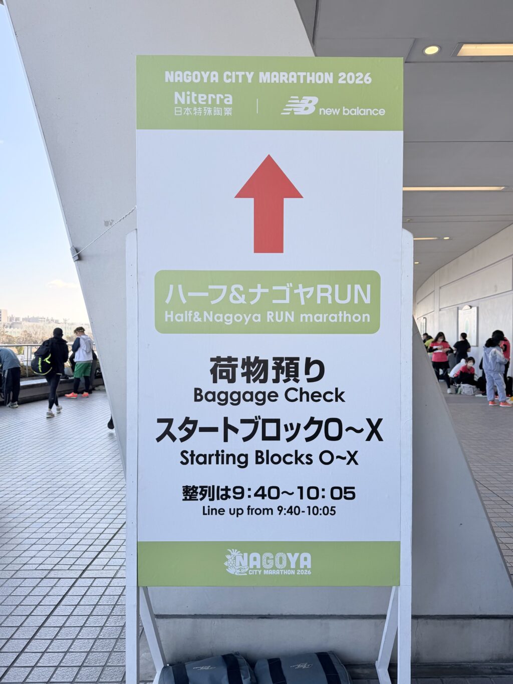 名古屋シティマラソン バンテリンドームの荷物預けの案内