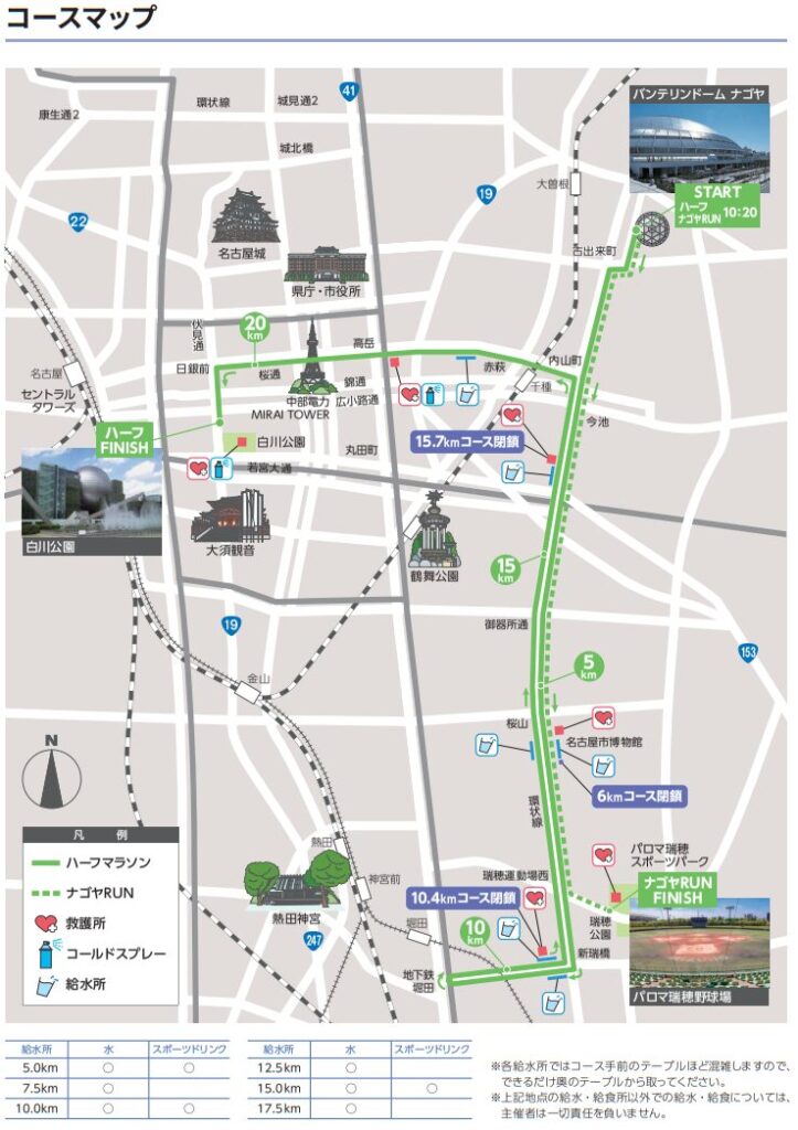 名古屋シティマラソンのコースとドリンク場所