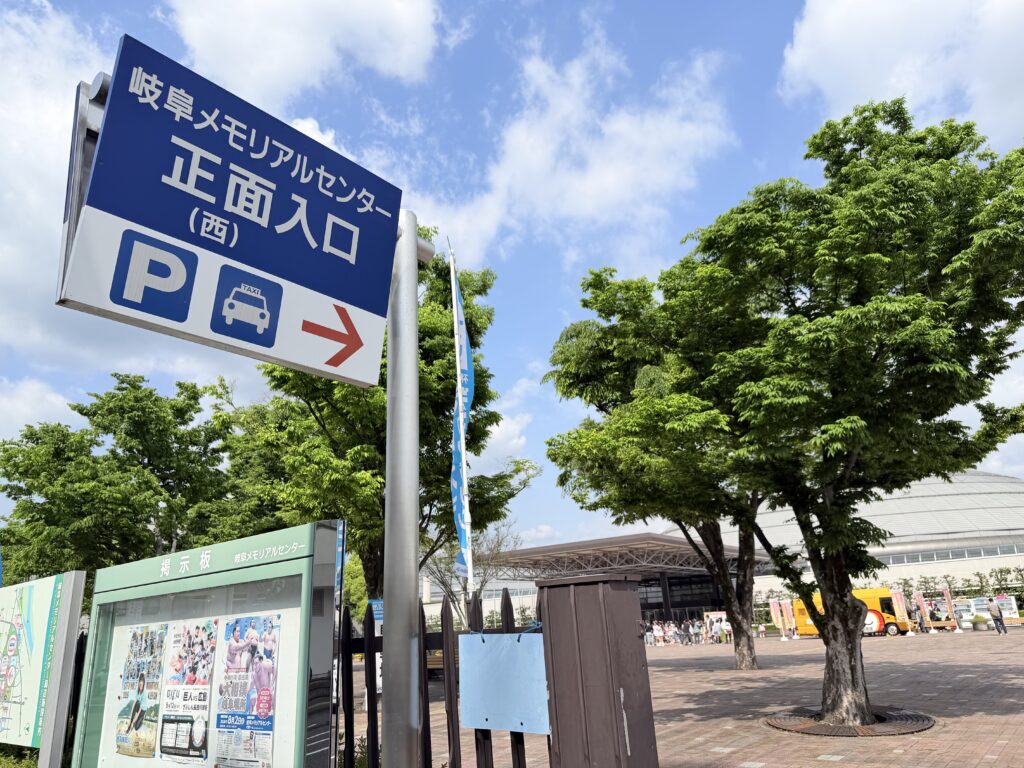 ぎふ清流ハーフマラソン 前日受付のためメモリアルセンターへ