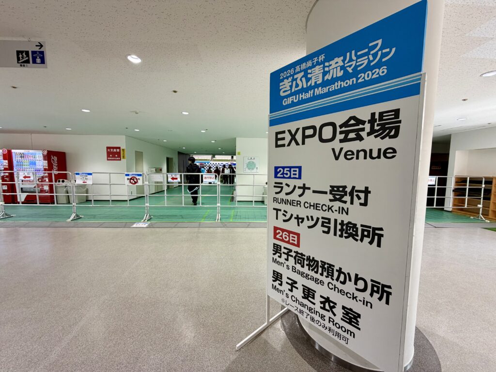 ぎふ清流ハーフマラソン ランナー受付会場の様子