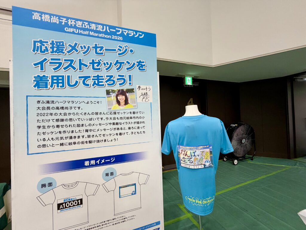 ぎふ清流ハーフマラソン 応援メッセージのイラストゼッケンの説明