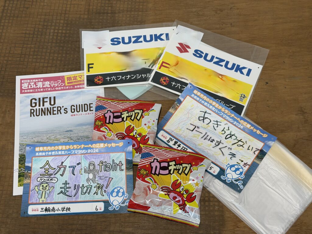 ぎふ清流ハーフマラソン ランナー受付でもらったもの