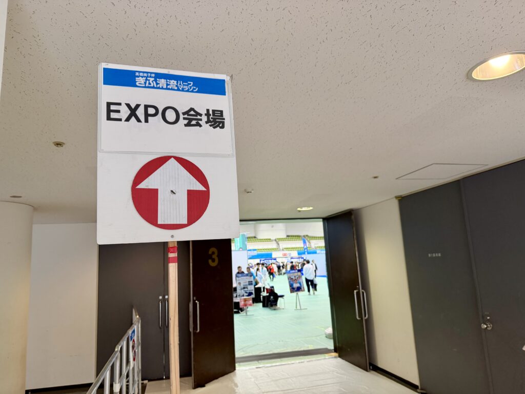 ぎふ清流ハーフマラソン EXPO会場への案内