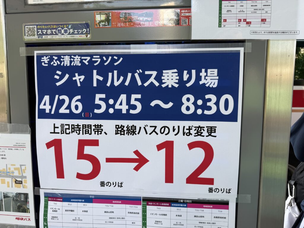 ぎふ清流ハーフマラソン 岐阜駅前のシャトルバス乗り場