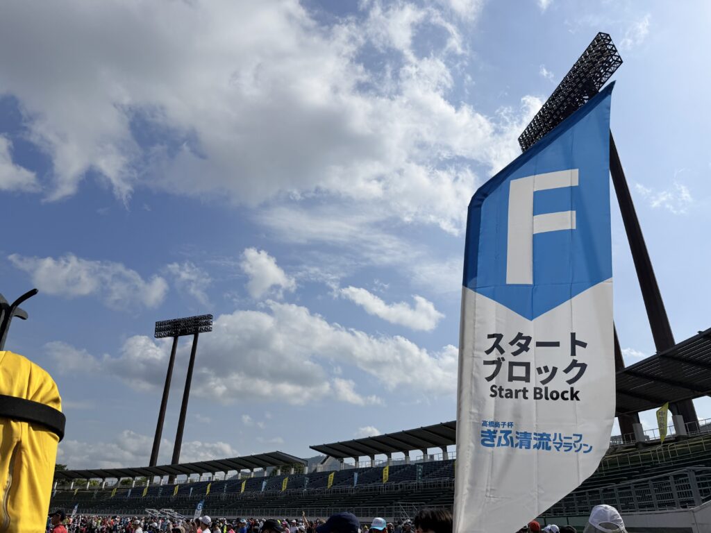 ぎふ清流ハーフマラソン スタートブロックに整列