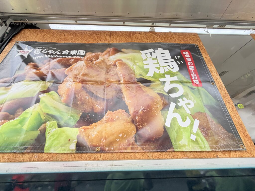 ぎふ清流ハーフマラソン 給食エイド 鶏ちゃん合衆国