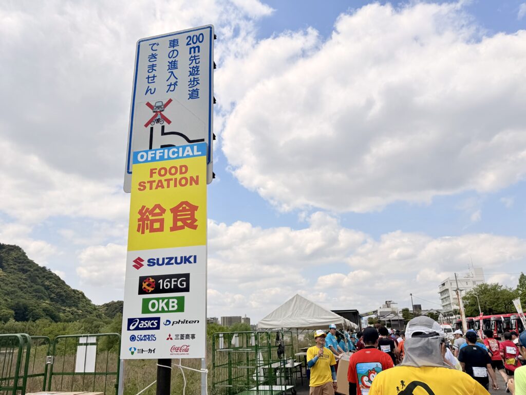 ぎふ清流ハーフマラソン 17.3km地点 給食エイド
