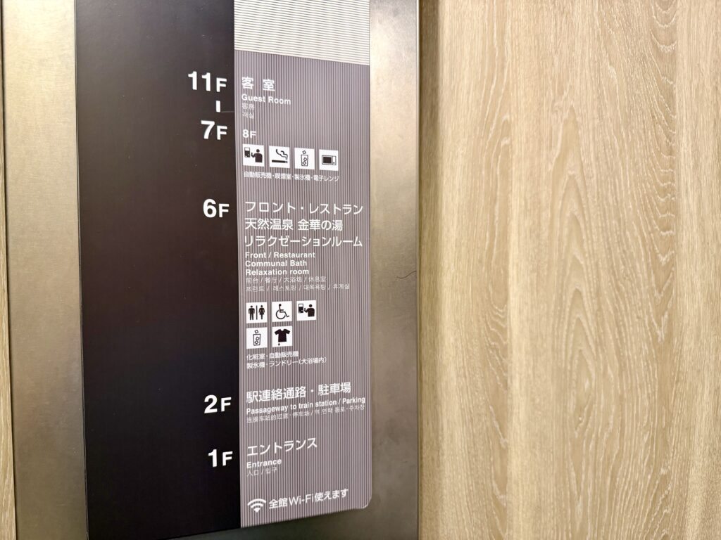ドーミーイン岐阜駅前 エレベーター内