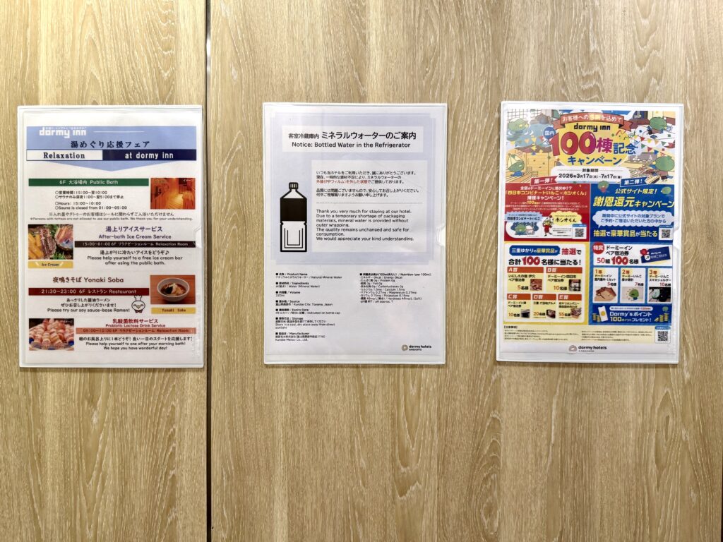 ドーミーイン岐阜駅前 エレベーター内の案内