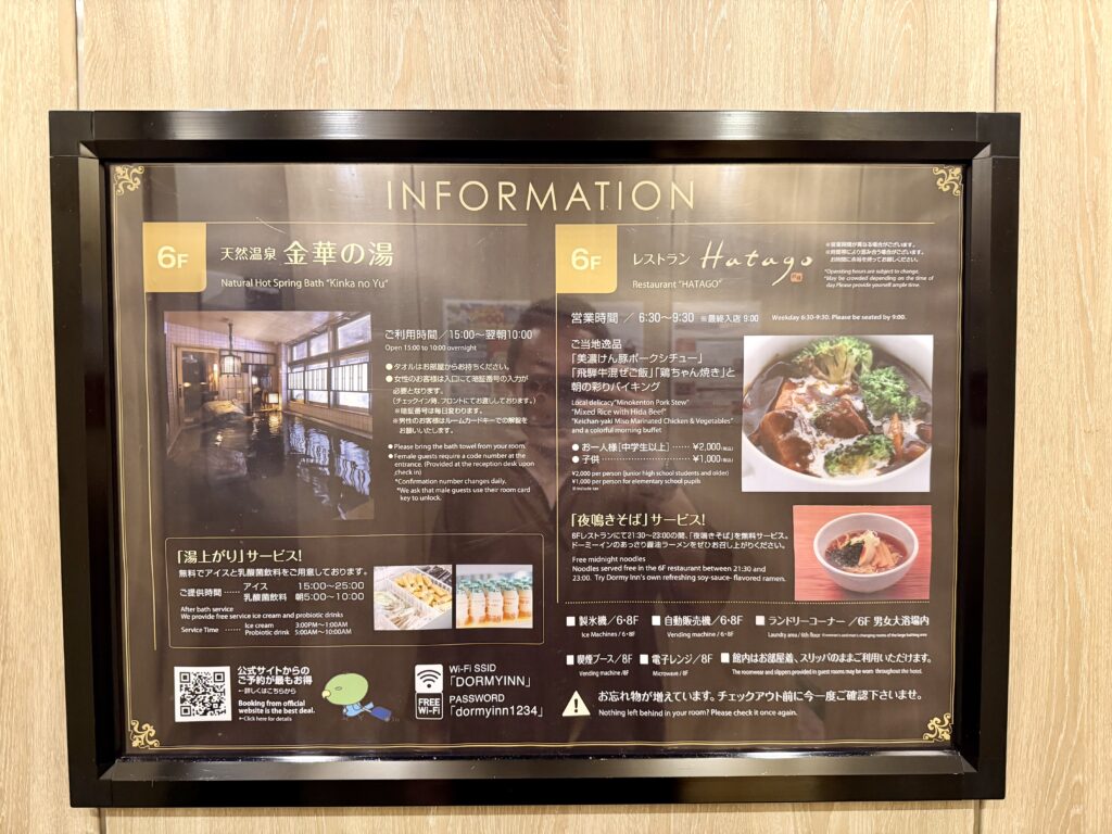 ドーミーイン岐阜駅前 エレベーター内の案内