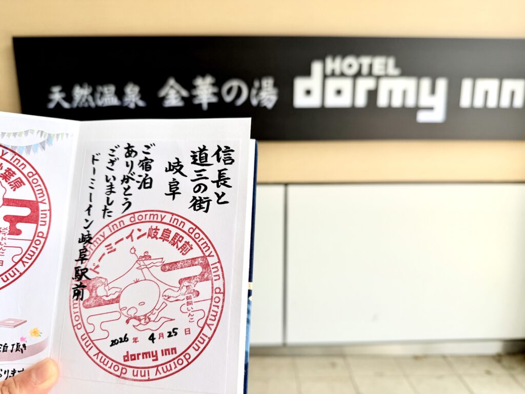 ドーミーイン岐阜駅前 御宿印