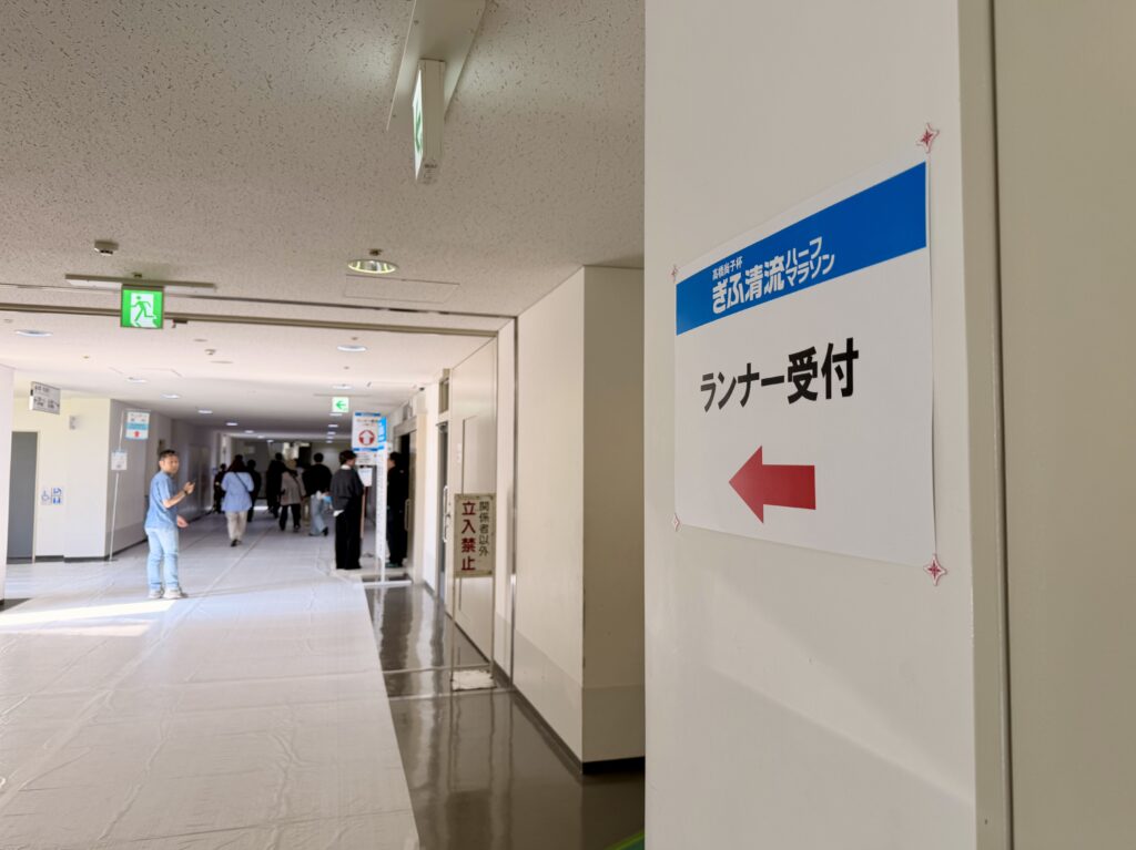 ぎふ清流ハーフマラソン2026 ランナー受付の様子