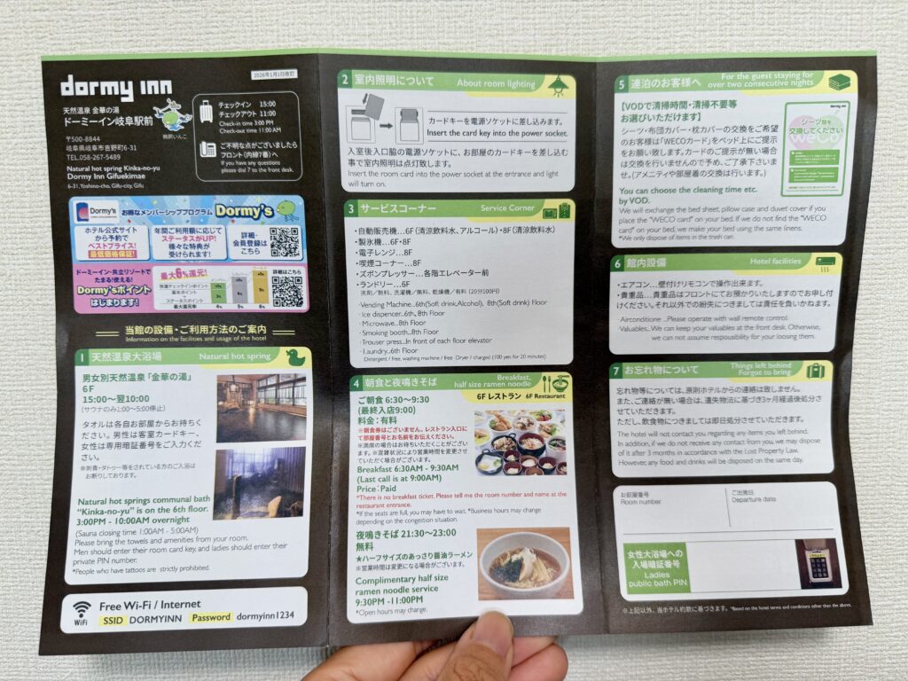 ドーミーイン岐阜駅前 館内案内