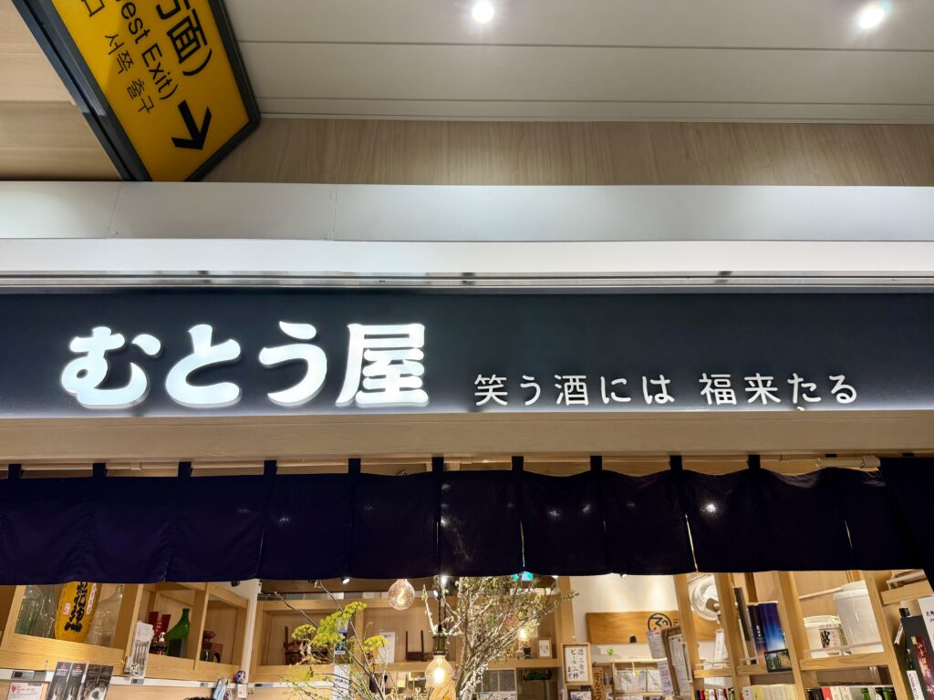 仙台国際ハーフマラソン お疲れ様会 むとう屋