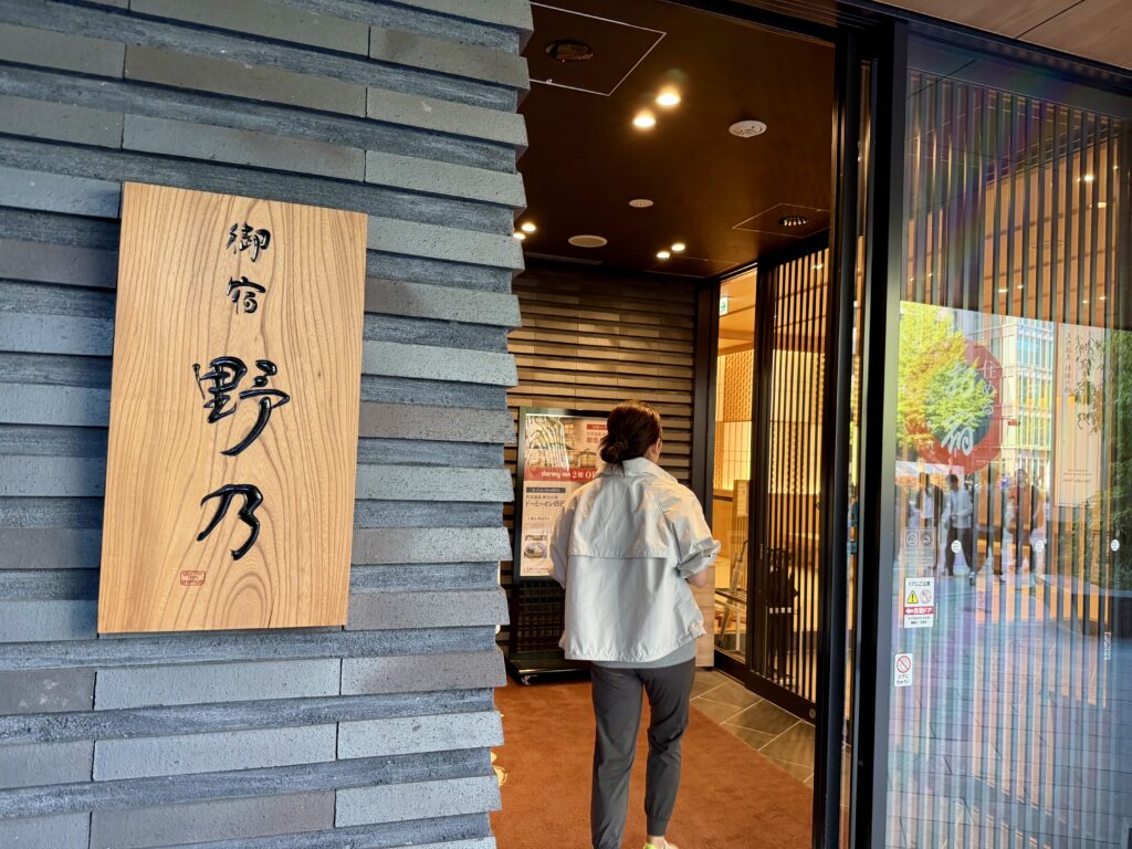 御宿野乃仙台 入館