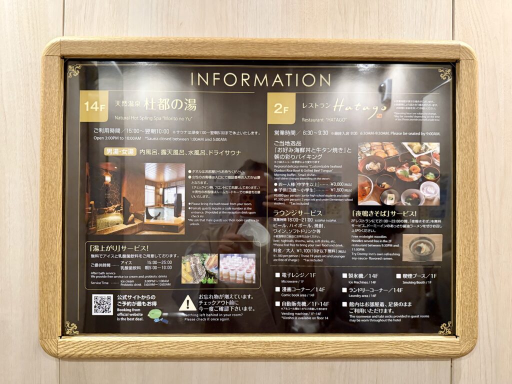 御宿野乃仙台 エレベーター内の案内