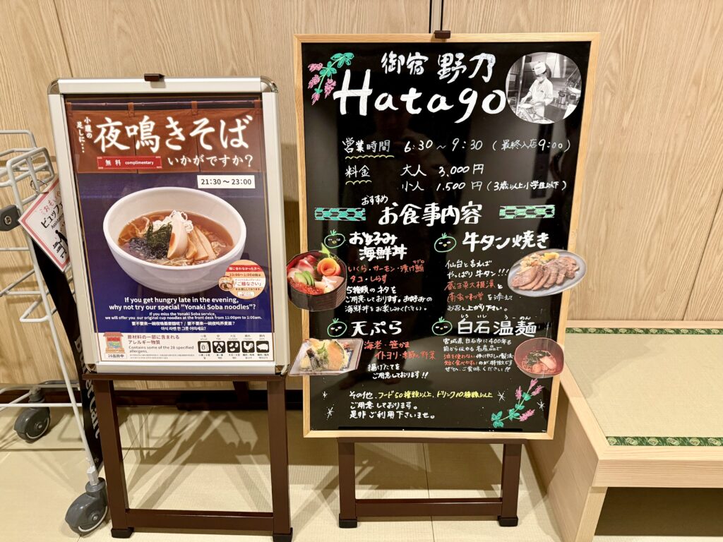 御宿野乃仙台 朝食案内