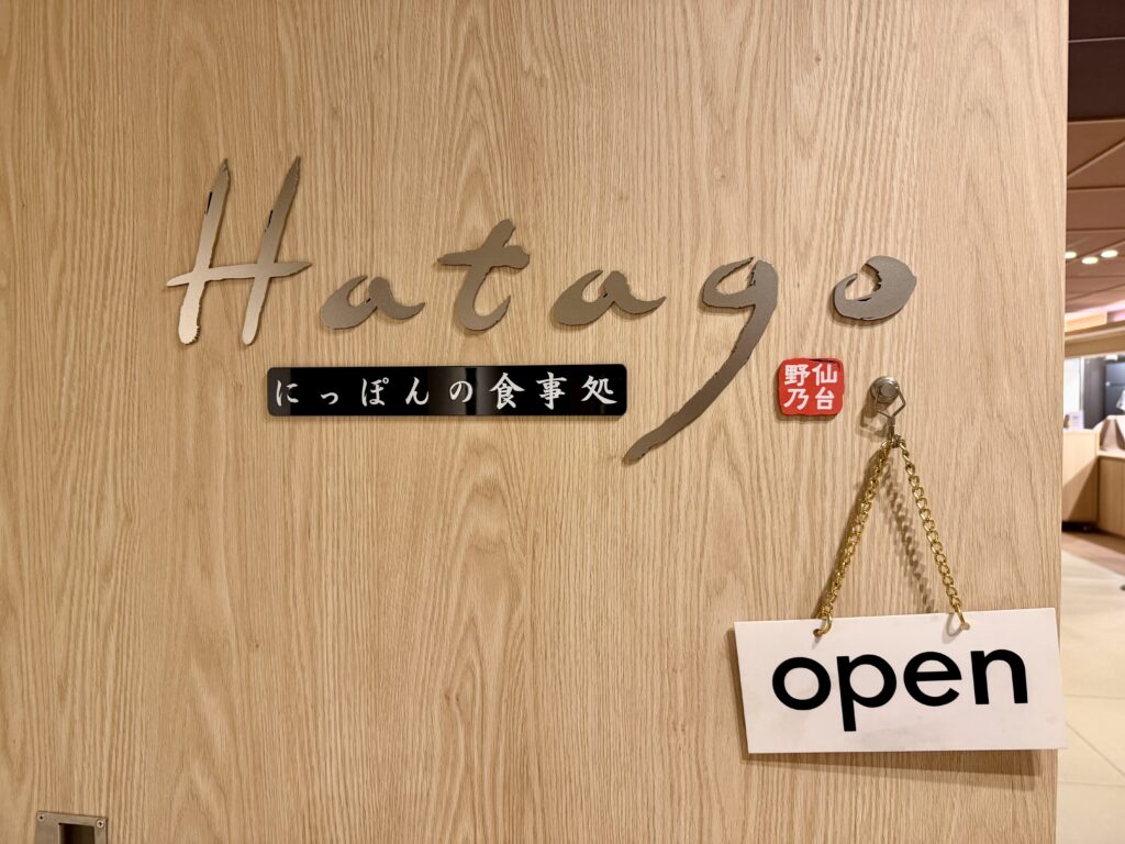 御宿野乃仙台 食事処Hatago