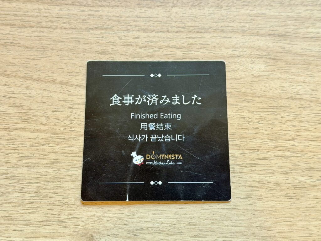 御宿野乃仙台 朝食終了カード