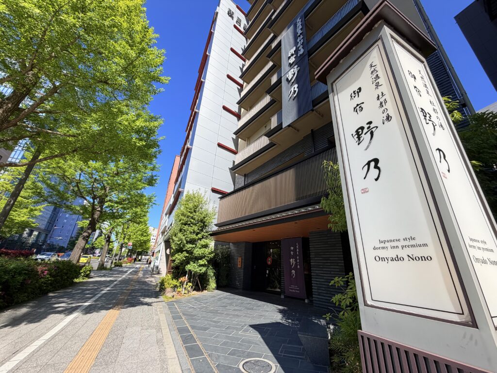御宿 野乃仙台の外観