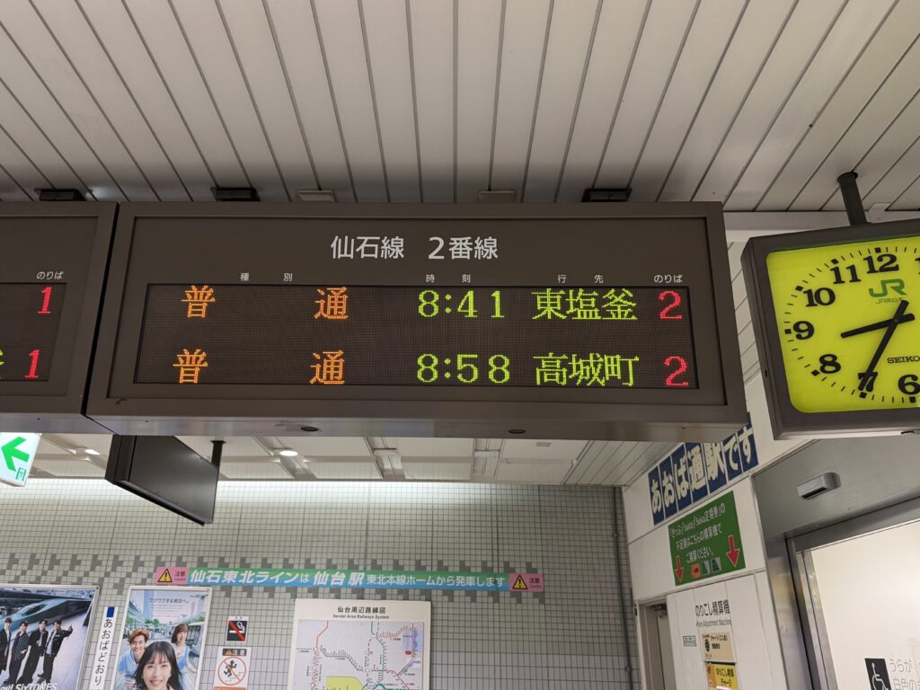 JR仙石線 青葉通り駅の時刻表