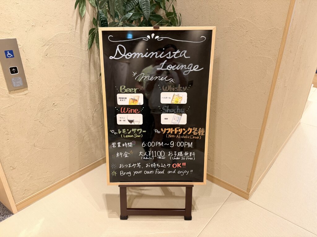 御宿野乃仙台 ドミニスタラウンジの案内