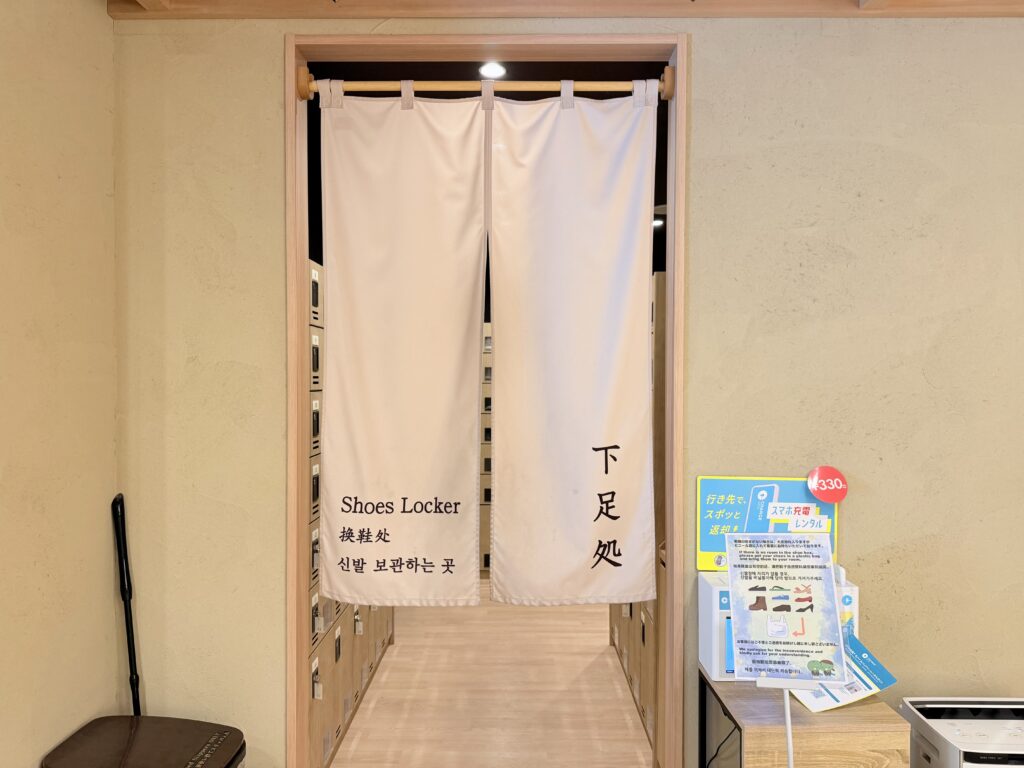 御宿野乃仙台 下足処の暖簾