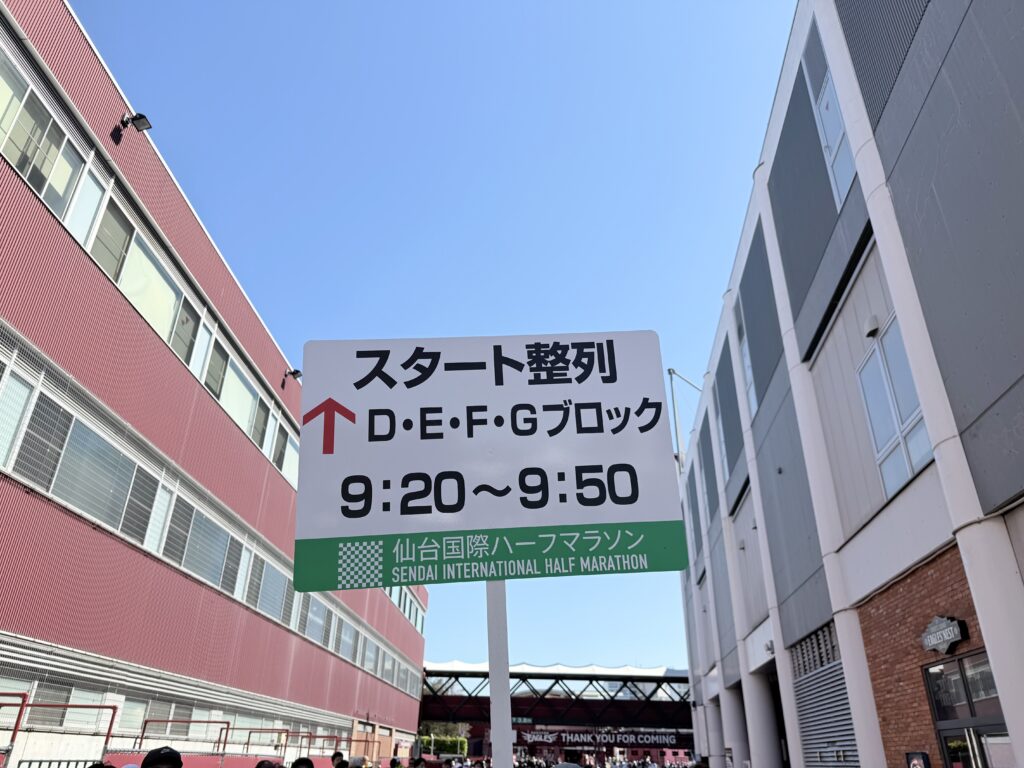 仙台国際ハーフマラソン スタートブロック案内