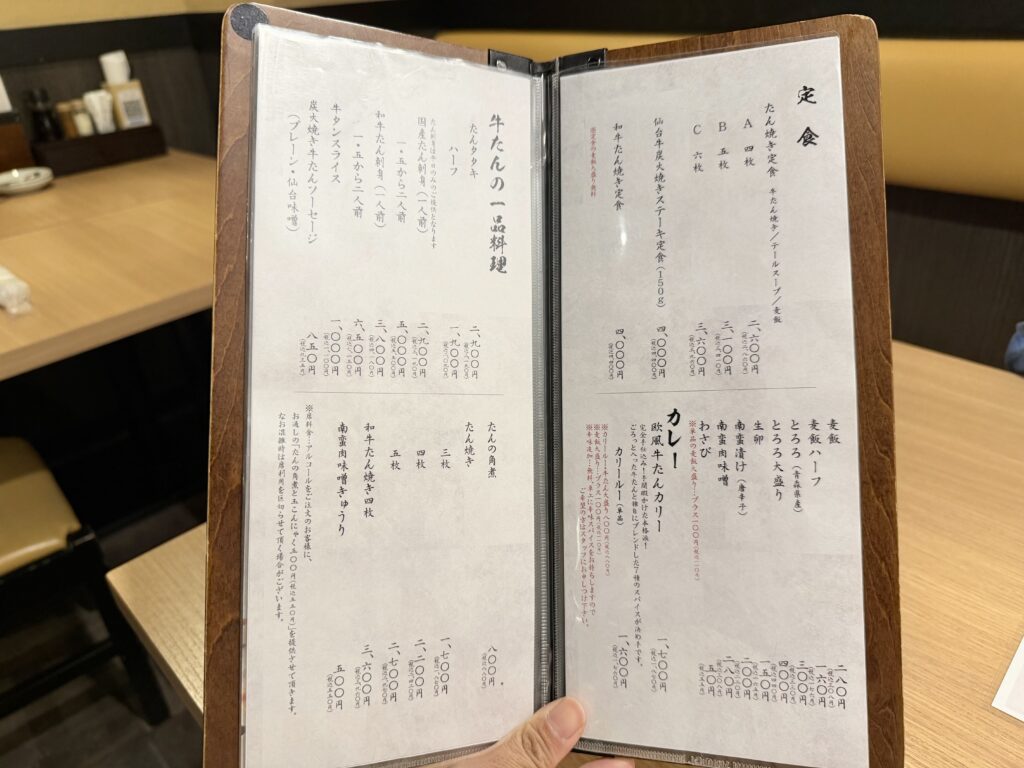 牛タン料理 閣 メニュー