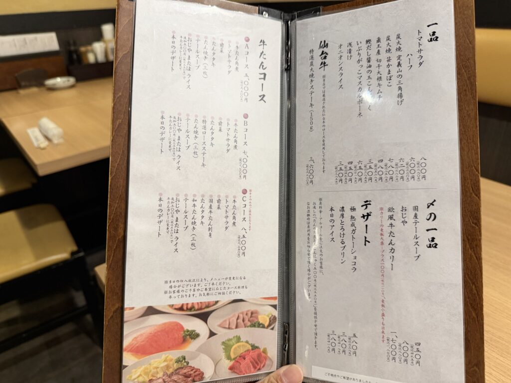 牛タン料理 閣 メニュー