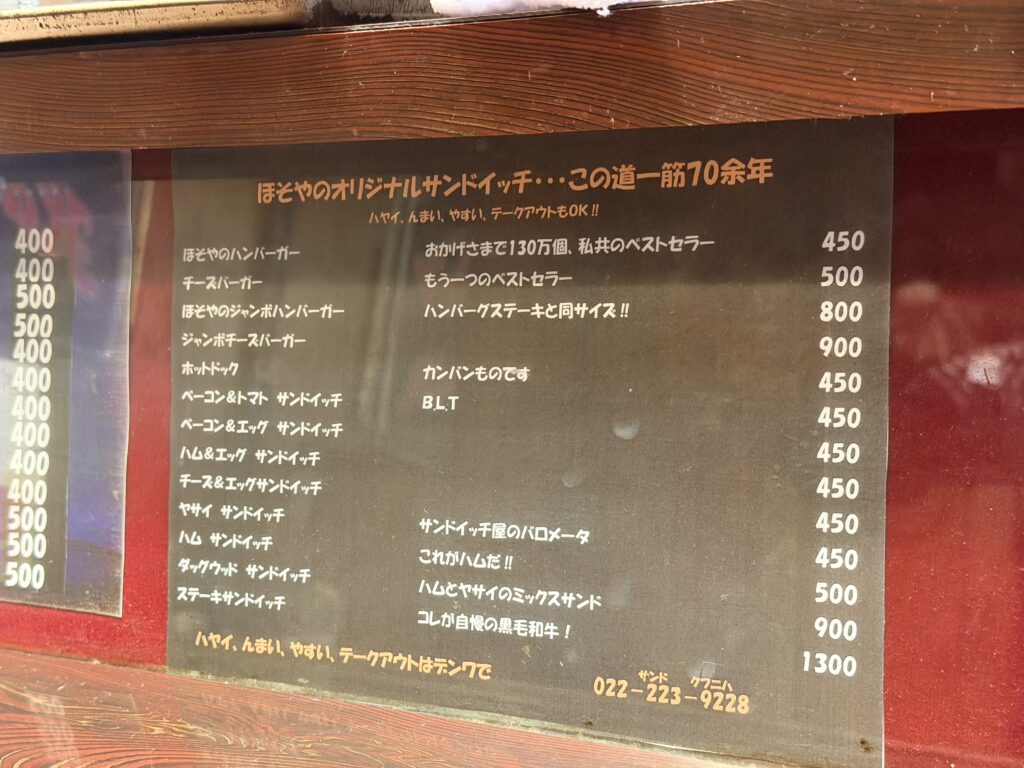 ほそやのサンド メニュー