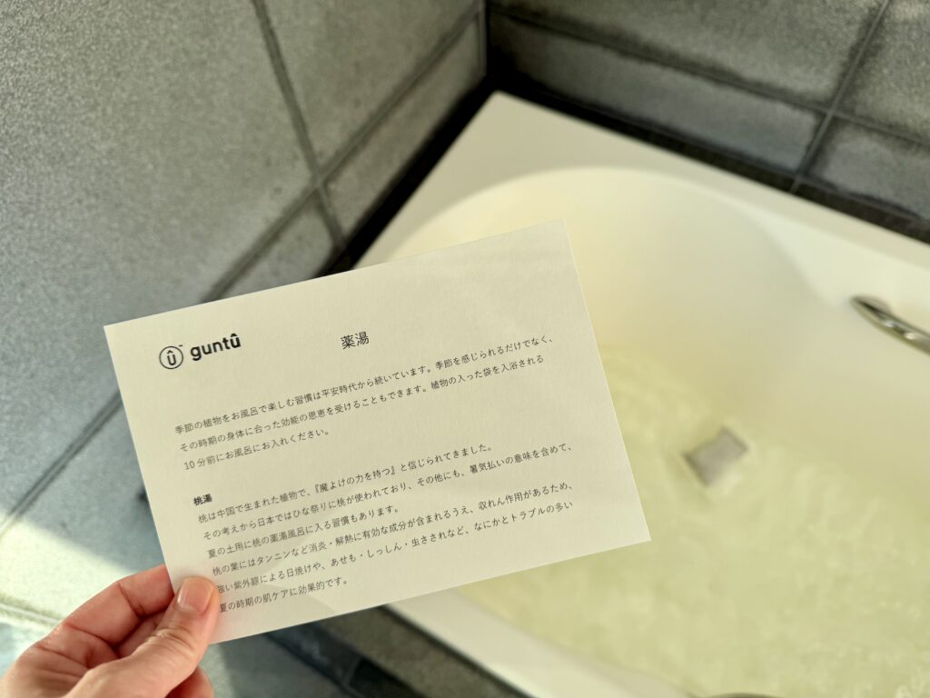 ガンツウ(guntû)薬湯のサービス