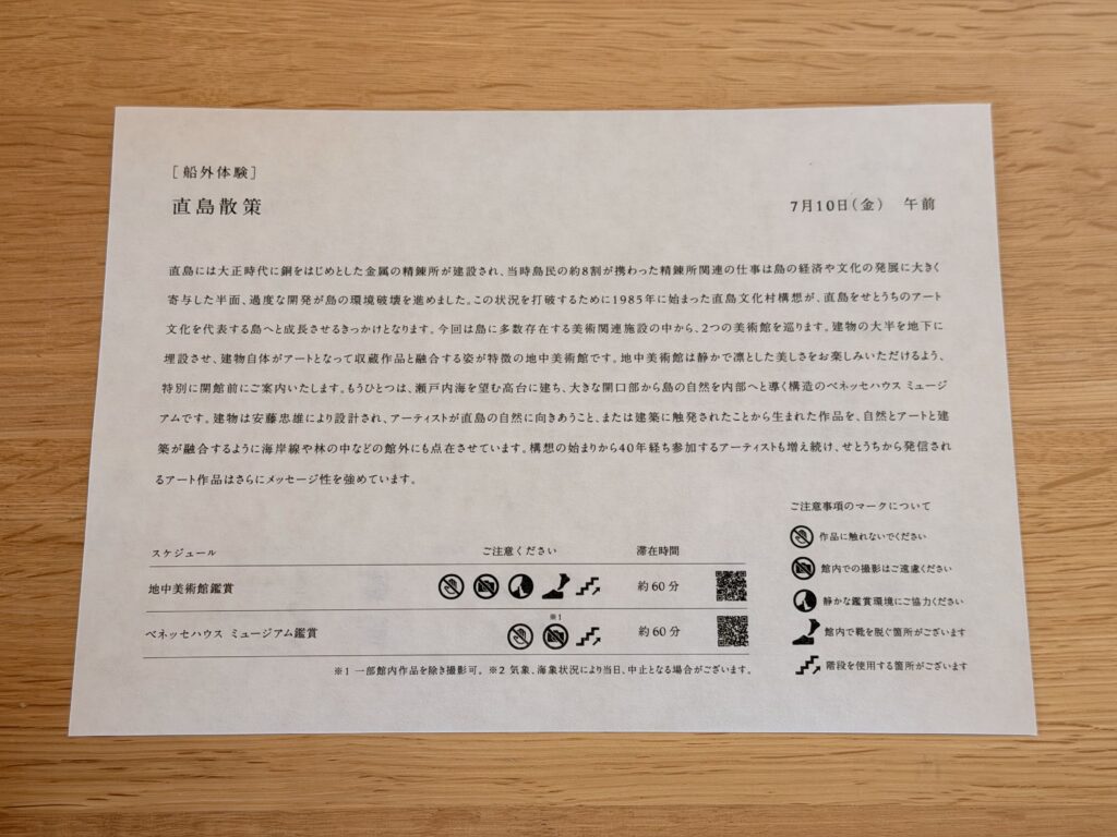 guntû(ガンツウ)_船外体験の案内_直島