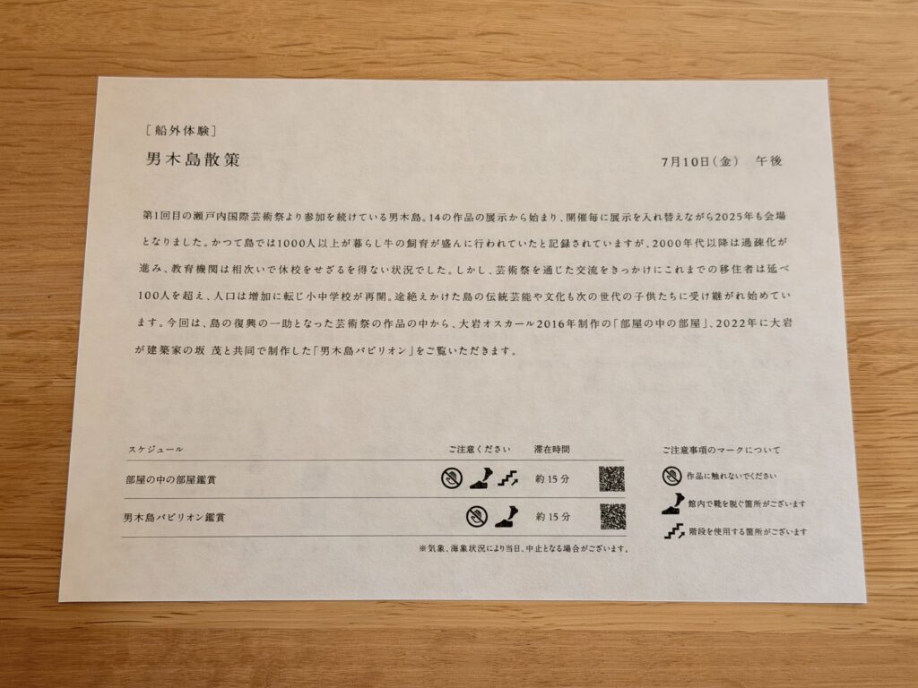 guntû（ガンツウ）_船外体験の案内_男木島