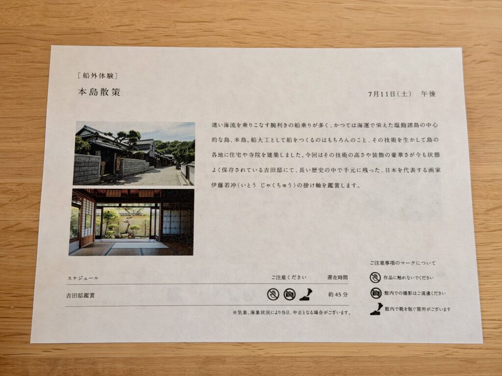 guntû(ガンツウ)_船外体験の案内_本島