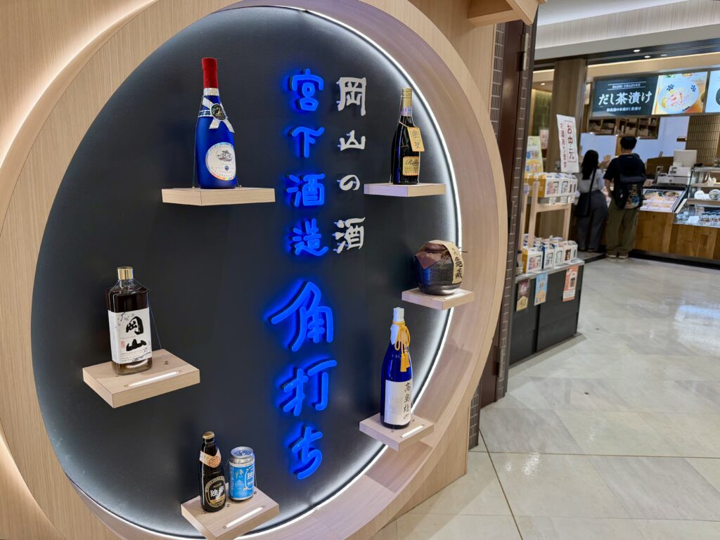 岡山駅 宮下酒造 角打ちの看板