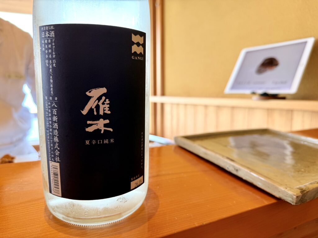 ガンツウ_寿司_日本酒_雁木
