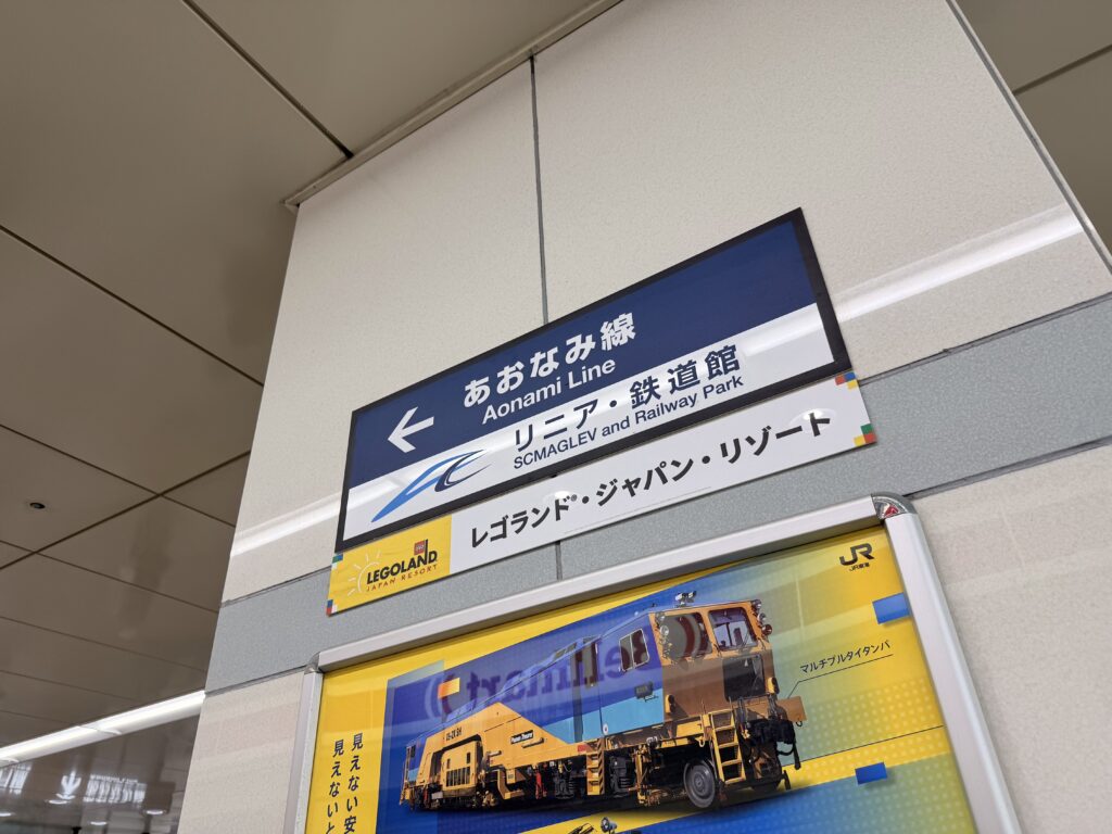 名古屋駅_あおなみ線の案内